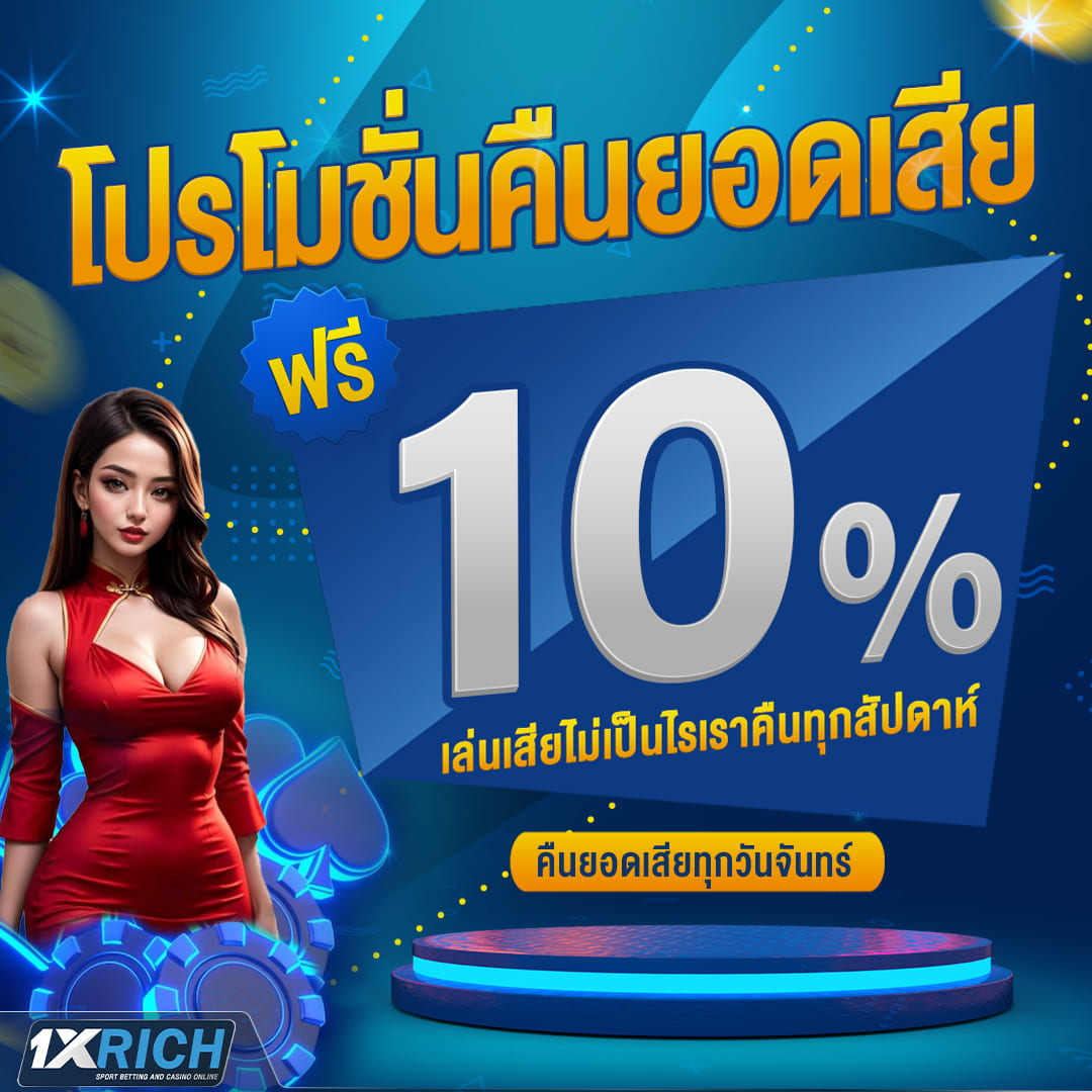 ไม่ติดเทิร์น ไม่ล็อค - เริ่มต้นแค่ 1 บาท ครองอันดับในใจคนไทย 10 ปีซ้อน